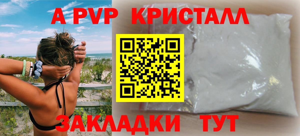 Alfa_PVP кристаллы Новороссийск