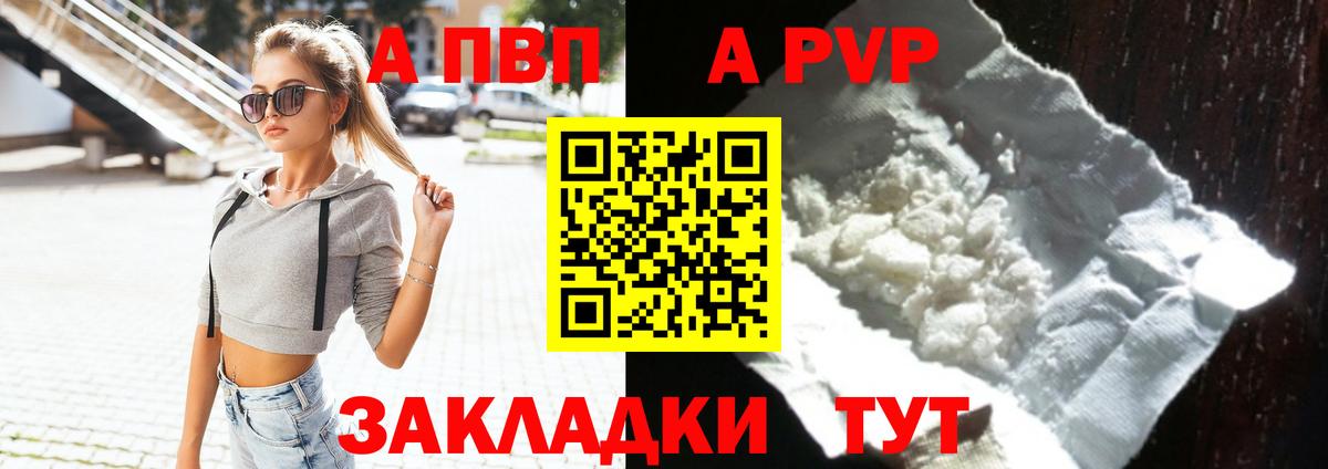 А ПВП Crystall  A PVP  APVP Соль  Новороссийск  Вход с VPN  А ПВП мука 