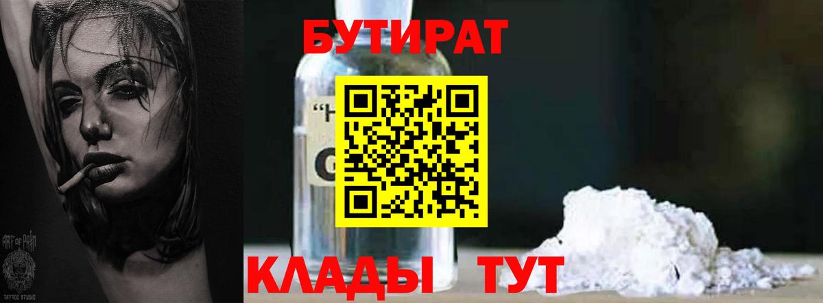 БУТИРАТ  БУТИРАТ бутик  Вход с VPN  Новороссийск 