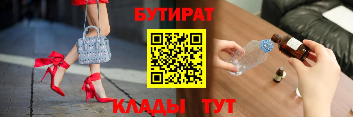 БУТИРАТ GHB Новороссийск