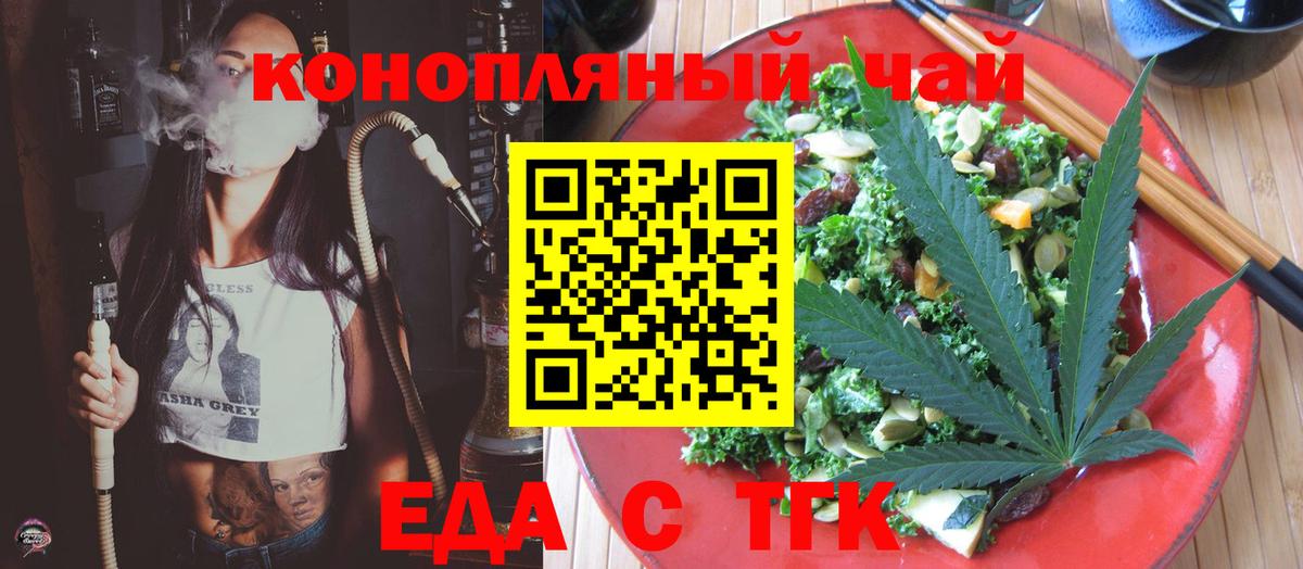Печенье с ТГК марихуана Новороссийск