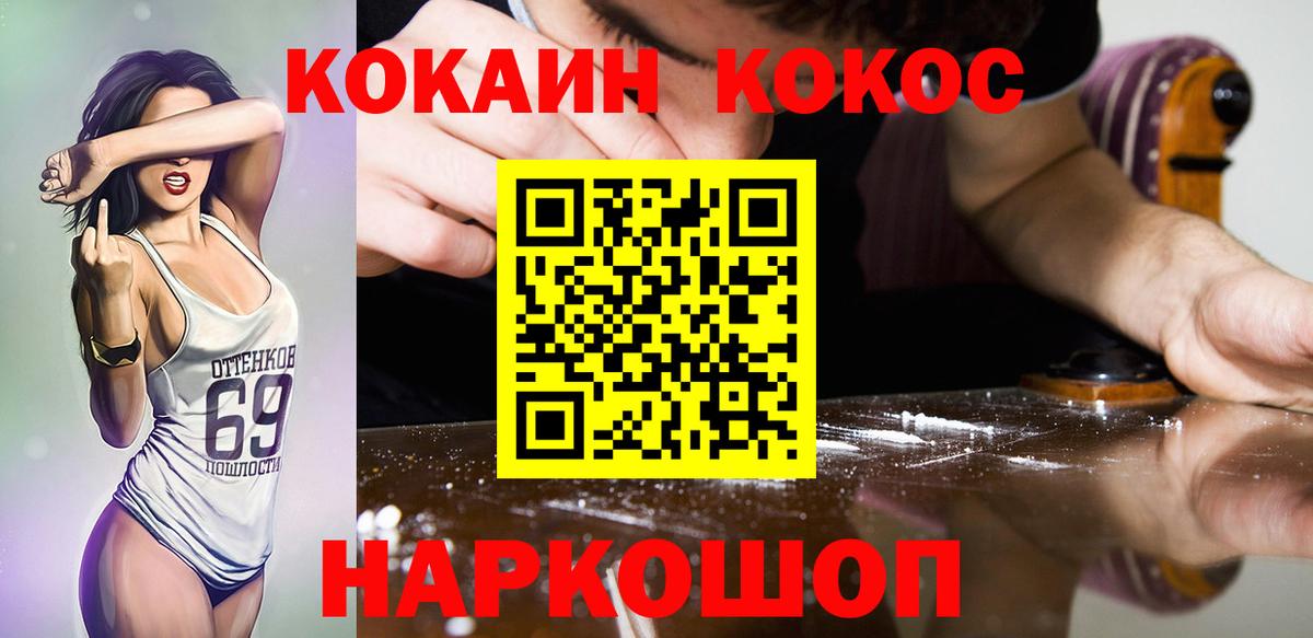 КОКАИН FishScale  Кокаин VHQ  Новороссийск  Вход с VPN 