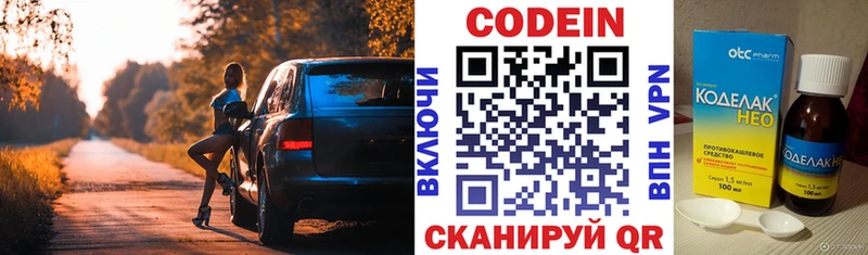 Кодеиновый сироп Lean Purple Drank  Новороссийск 