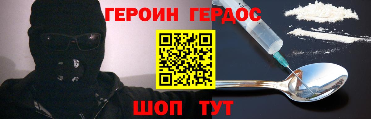 Героин Heroin Новороссийск