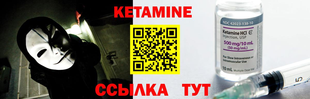 Кетамин ketamine  Вход с VPN  Новороссийск 