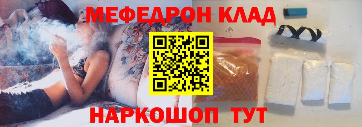 Мефедрон кристаллы Новороссийск