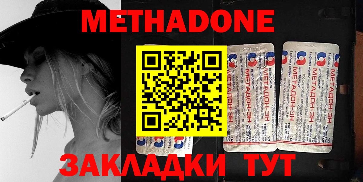 МЕТАДОН methadone  МЕТАДОН белоснежный  Вход с VPN  Новороссийск 